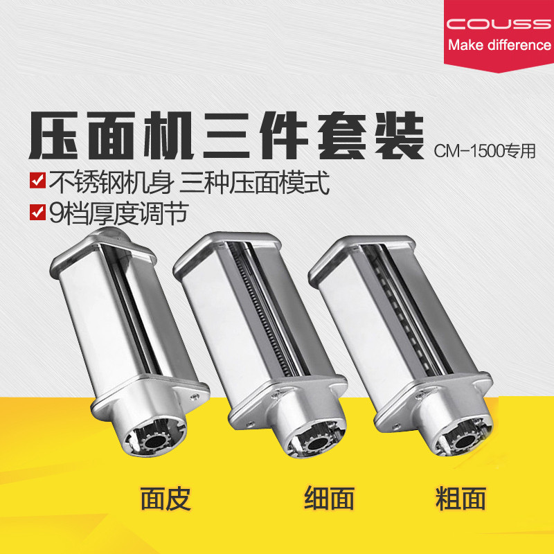 卡士(COUSS)CM-1500厨师机压面切面专用组件3件套CM-152专用压面配件 面皮 面条