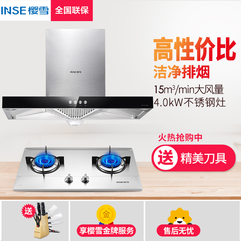 樱雪(INSE) 欧式油烟机燃气灶套餐F1618+QM1109A 15立方