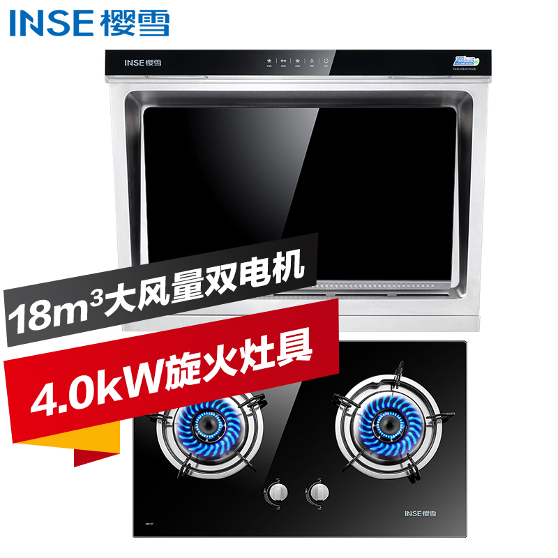 樱雪(INSE) 18立方劲吸 实惠款 侧吸式双电机烟灶套餐H1513+QB1107（天然气12T）