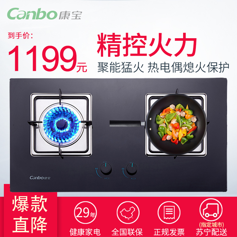 康宝(Canbo) JZT/Y-Q240-BE11 嵌入式 燃气灶 双灶台 煤气灶 天然气 瓶装液化气 钢化玻璃面板
