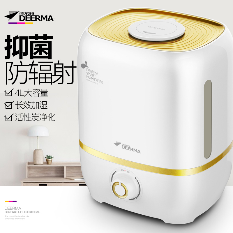 德尔玛(Deerma)加湿器 DEM-F560 4L大容量 家用卧室静音 迷你空调 办公室空气香薰机