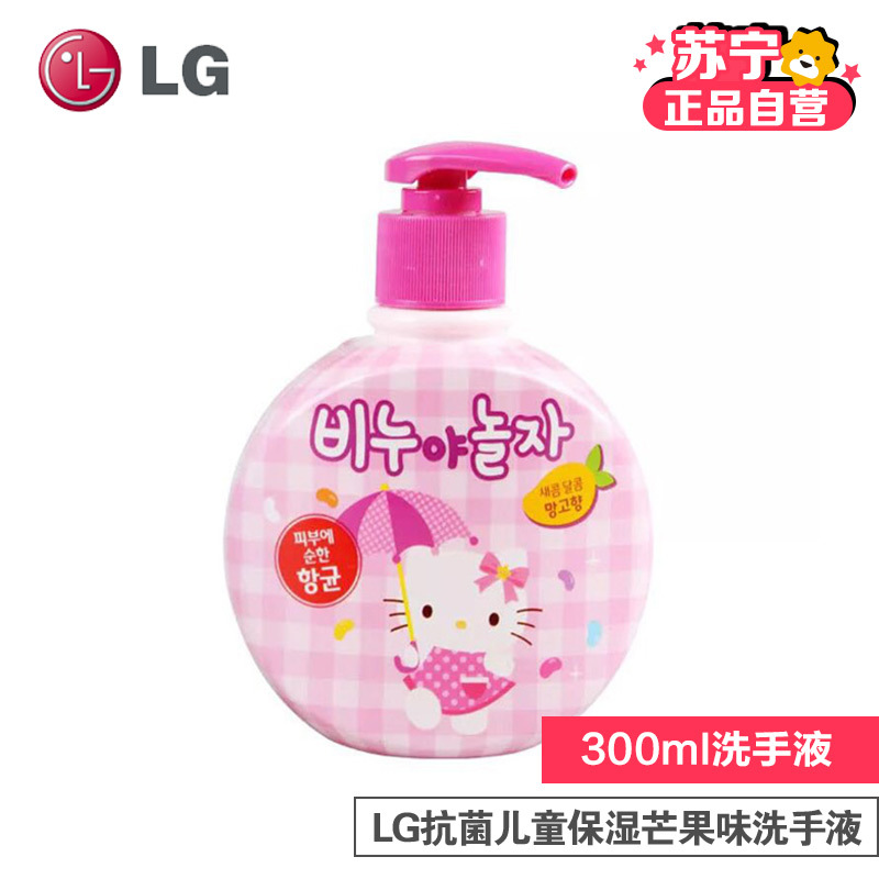 韩国进口 LG泡沫抗菌保湿洗手液300ml( KITTY猫)芒果味