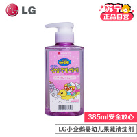 韩国原装进口LG小企鹅婴幼儿果蔬清洗剂385ml 安全放心 品质保障