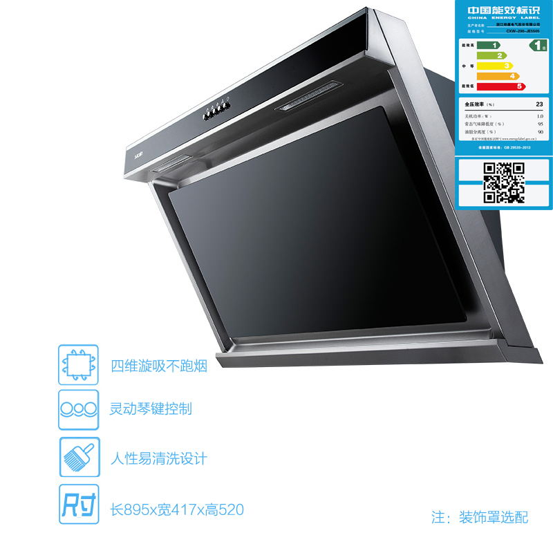 帅康(sacon)JE5505油烟机侧吸式大吸力家用按键式15立方免拆洗特价抽油烟机吸油烟机脱排单烟机烟罩单机侧吸