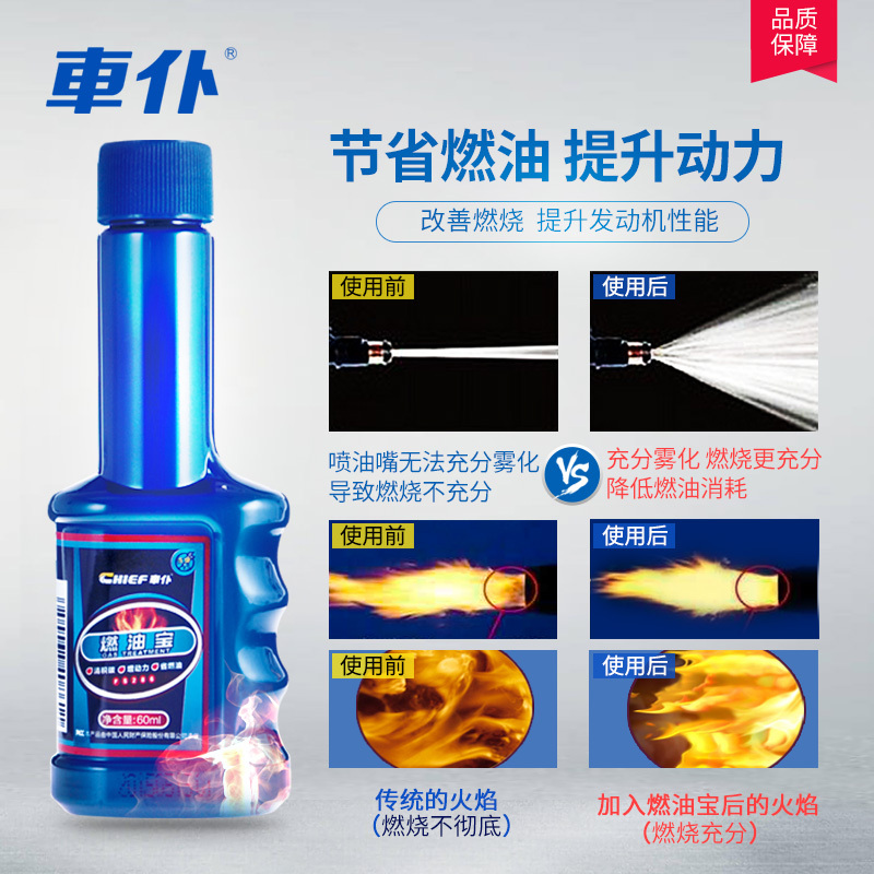 车仆燃油宝 汽油添加剂 单支装60ml