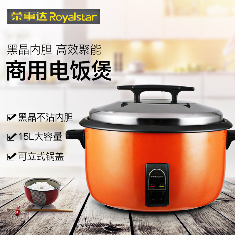 荣事达(Royalstar)商用电饭锅CFXB150全自动电饭煲15L大容量酒店食堂底盘加热黑晶内胆合金外壳