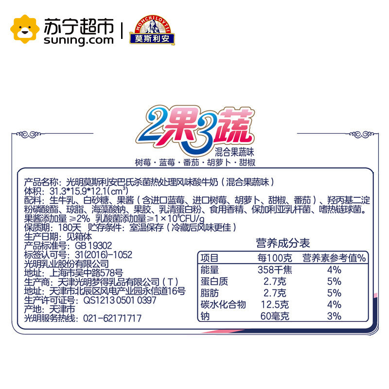 [苏宁超市]莫斯利安2果3蔬混合果蔬风味酸奶酸牛奶135克*18盒 红色款