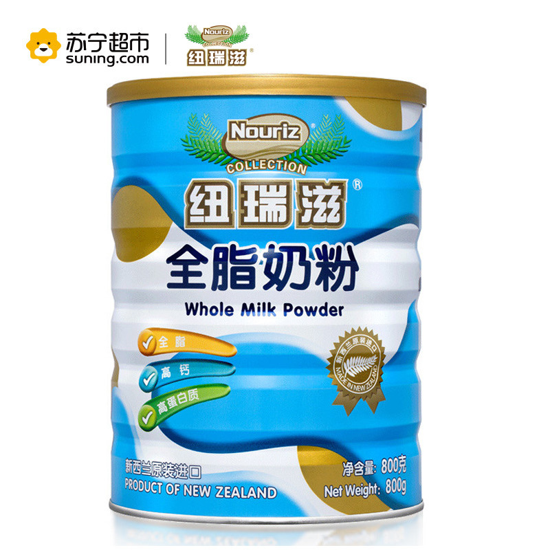 纽瑞滋(Nouriz)全脂奶粉800g 新西兰原装进口