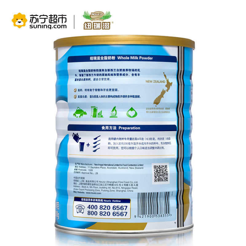 纽瑞滋(Nouriz)全脂奶粉800g 新西兰原装进口