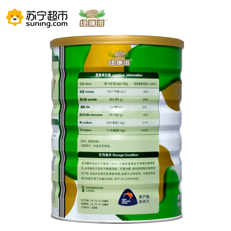 纽瑞滋(Nouriz)脱脂奶粉800g 新西兰原装进口