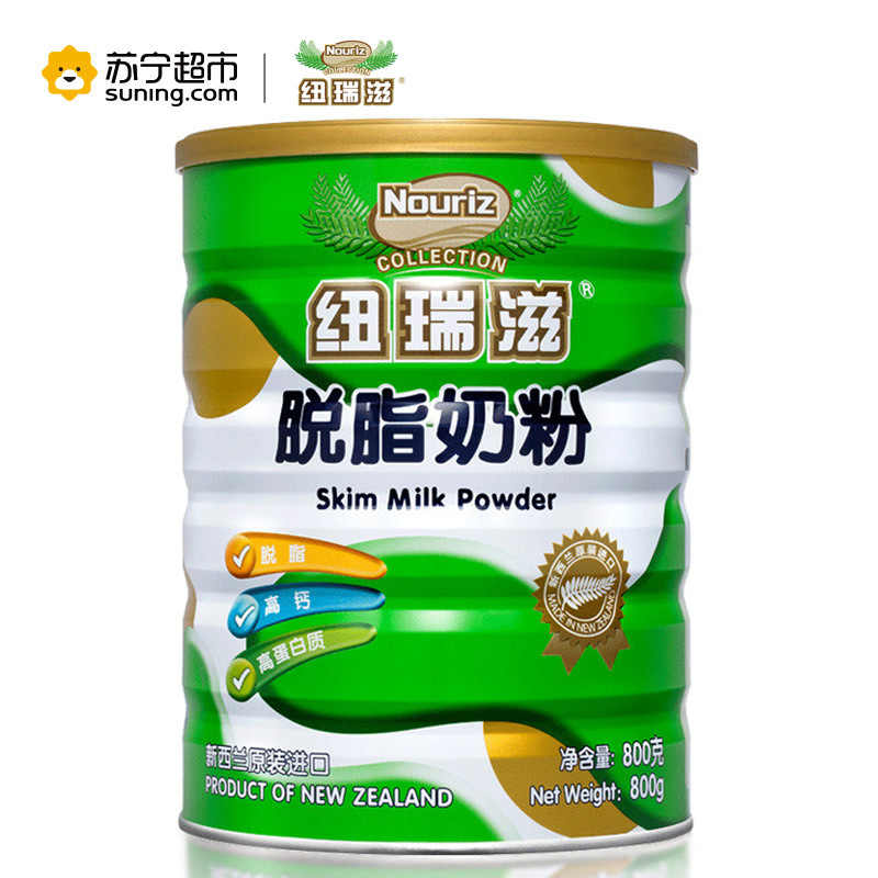 纽瑞滋(Nouriz)脱脂奶粉800*2罐礼盒 新西兰原装进口