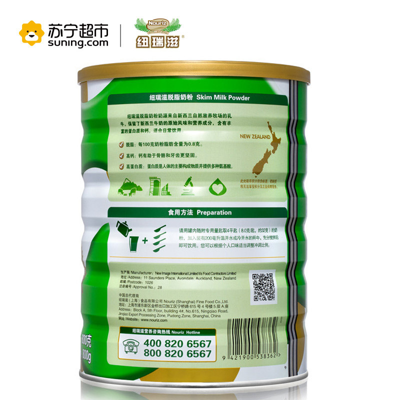 纽瑞滋(Nouriz)脱脂奶粉800*2罐礼盒 新西兰原装进口