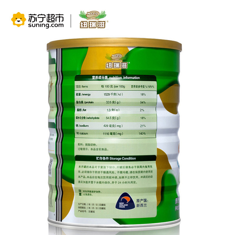 纽瑞滋(Nouriz)脱脂奶粉800*2罐礼盒 新西兰原装进口