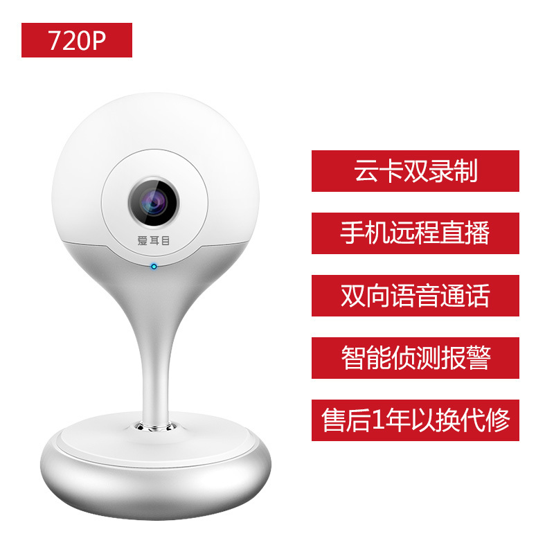 爱耳目 (iermu) HDQ 精灵球 智能摄像机 远程wifi网络无线监控摄像头 云卡双录制（魅力银 720P）