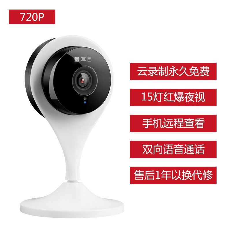 爱耳目（iermu）HDMW 小白 智能网络摄像头 家用高清WIFI监控安防夜视无线摄像机（720P）