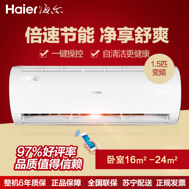 海尔(Haier)1.5匹 智能 除甲醛 变频空调挂机 KFR-35GW/13BDA23A