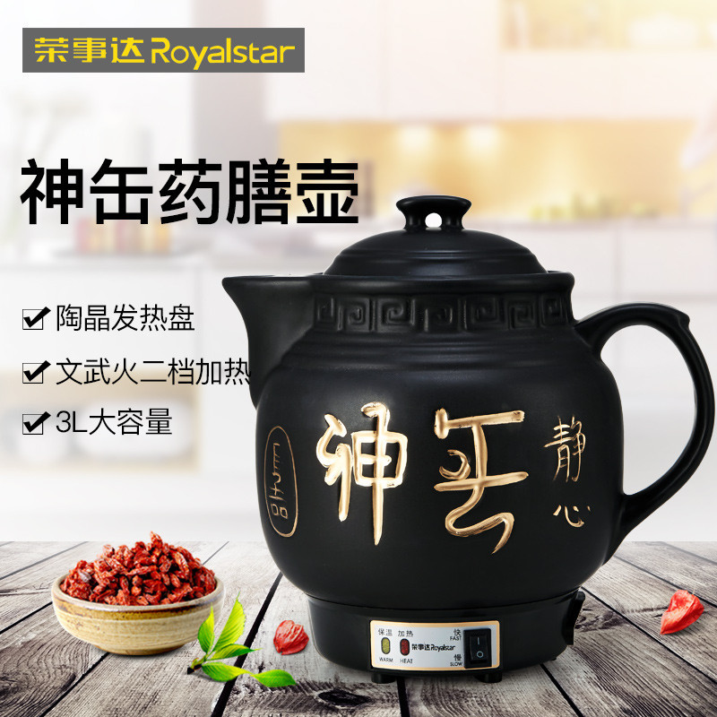 荣事达(Royalstar)煎药壶YSH40A多功能全自动壶煎药壶养生壶煲汤锅陶晶发热盘智能控制快慢2档3L容量