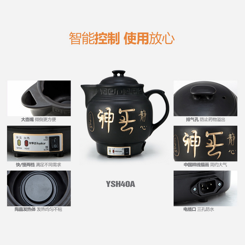 荣事达(Royalstar)煎药壶YSH40A多功能全自动壶煎药壶养生壶煲汤锅陶晶发热盘智能控制快慢2档3L容量