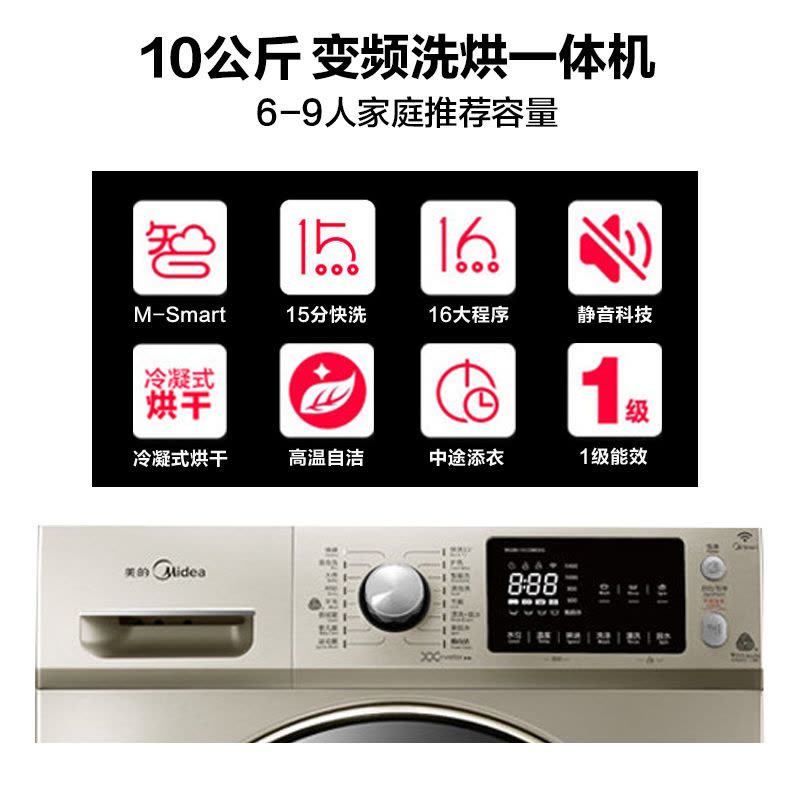 美的(Midea)MD100-1433WDXG 10公斤全自动洗干一体机滚筒洗衣机 干衣机 变频智能 家用 金色图片