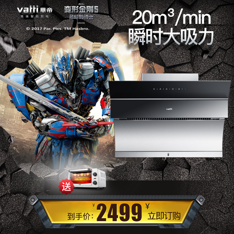 华帝(vatti)侧吸式油烟机CXW-238-i11083 20立方触控式