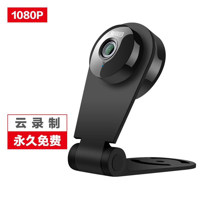 爱耳目(iermu)88HDP 智能网络摄像机 羚羊云 云存储永久免费 家庭安防高清夜视无线摄像头(1080P)