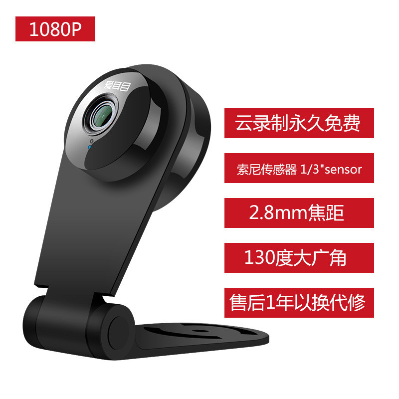 爱耳目(iermu)88HDP 智能网络摄像机 羚羊云 云存储永久免费 家庭安防高清夜视无线摄像头(1080P)