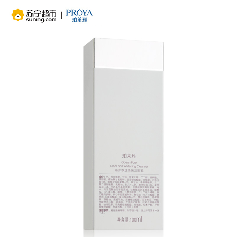 珀莱雅(PROYA)雪肌四件套面部护肤套装礼盒 各种肤质通用(洁面乳100ml、雪肤水150ml、焕白乳120ml)