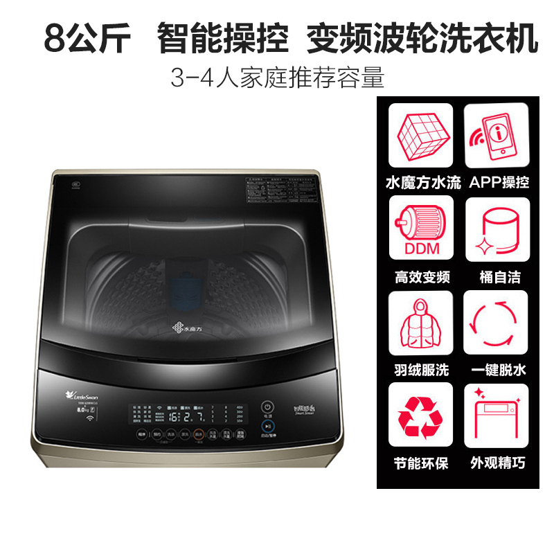 小天鹅（LittleSwan）TB80-6288WDCLG 8公斤全自动波轮洗脱一体洗衣机 智能操控 水魔方科技家用金色
