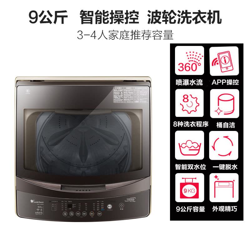 小天鹅 (LittleSwan)TB90-1368WG 9公斤 全自动波轮洗衣机 APP智能操控 家用 金色图片