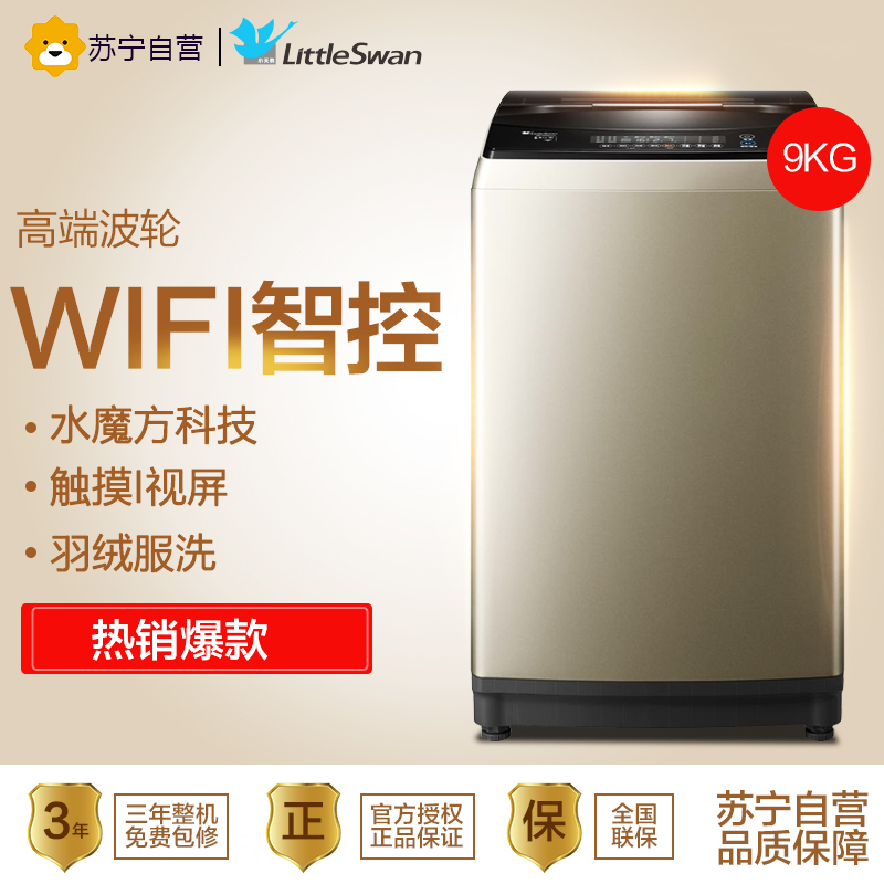 小天鹅 (LittleSwan)TB90-6288WDCLG 9公斤波轮洗衣机 智能操控 水魔方科技 家用