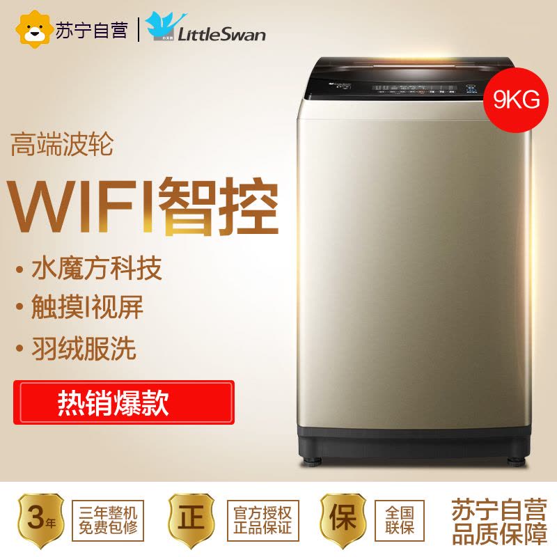 小天鹅 (LittleSwan)TB90-6288WDCLG 9公斤波轮洗衣机 智能操控 水魔方科技 家用图片