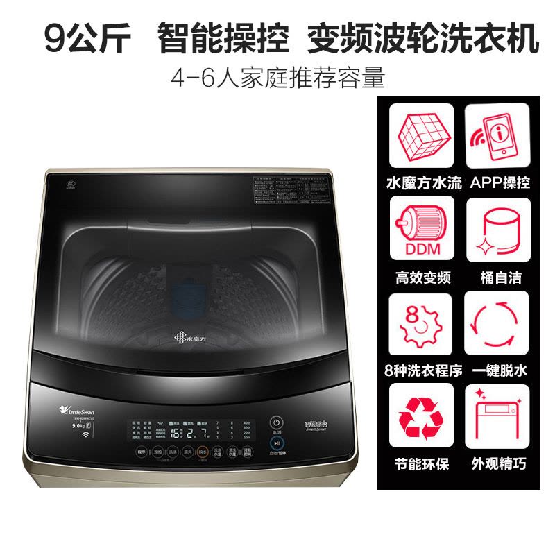 小天鹅 (LittleSwan)TB90-6288WDCLG 9公斤波轮洗衣机 智能操控 水魔方科技 家用图片