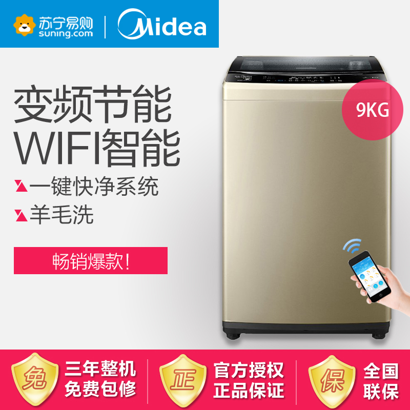 美的(Midea)MB90-8100WDQCG 9公斤洗衣机 WIFI智能 变频节能 FCS快净 家用 金色