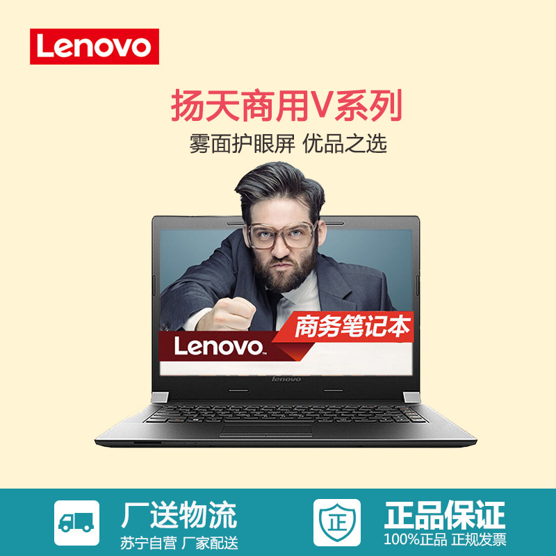 联想(Lenovo)扬天商用V310-14 14英寸笔记本(I5-6200U 4G 1T 2G独显WIN10)