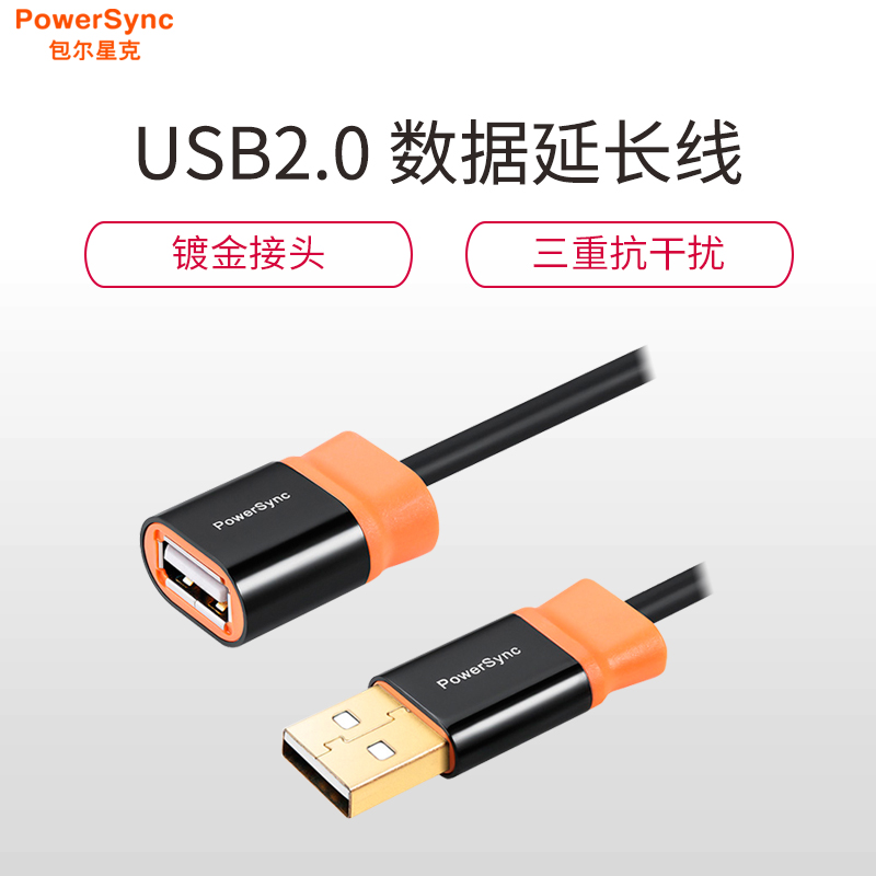 包尔星克PowerSync/电脑数据延长线双色圆线黑配橘尊爵版镀金5米