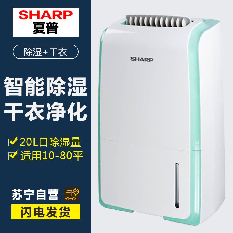 夏普(Sharp) 除湿机 CF-20NZW/2-1 家用型节能静音抽湿机 干衣干燥吸湿器除湿器抽湿器图片