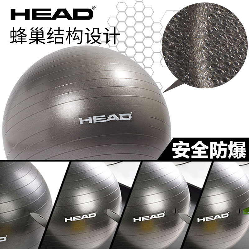 HEAD海德 健身球瑜伽球 孕妇分娩跳跳球加厚防爆减肥运动健身器材高清大图