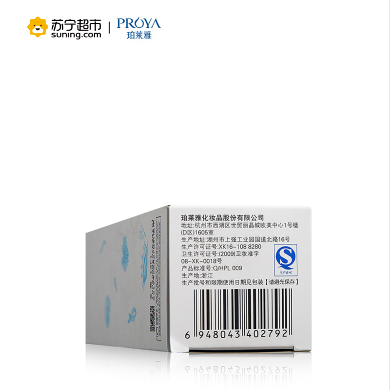 珀莱雅PROYA海洋深层清洁净颜舒缓通用卸妆水/洁肤水300ml(卸妆水300ml+靓白肌密赠品)