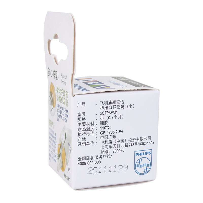飞利浦新安怡标准口径奶嘴单个装(S) SCF969/31