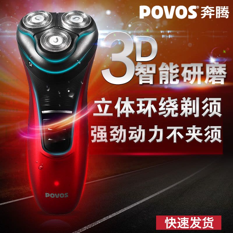 奔腾(POVOS)电动剃须刀PW930图片