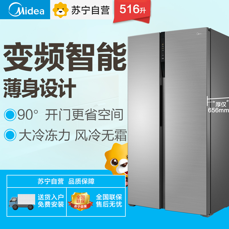 美的(Midea)BCD-516WKPZM(E) 516升 变频智能 656mm薄机身 风冷无霜家用省电双门对开门电冰箱高清大图