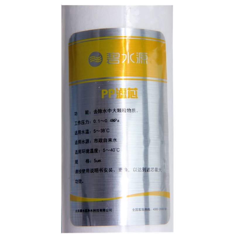 碧水源OriginWater净水器配件PP棉滤芯第一级滤芯5微米