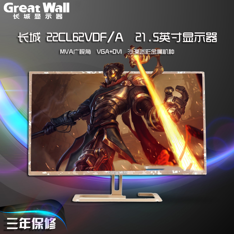 [仅深圳有货]长城(GreatWall)22CL62VDF/A 21.5英寸 LED液晶显示器 G型底座 迷彩配色