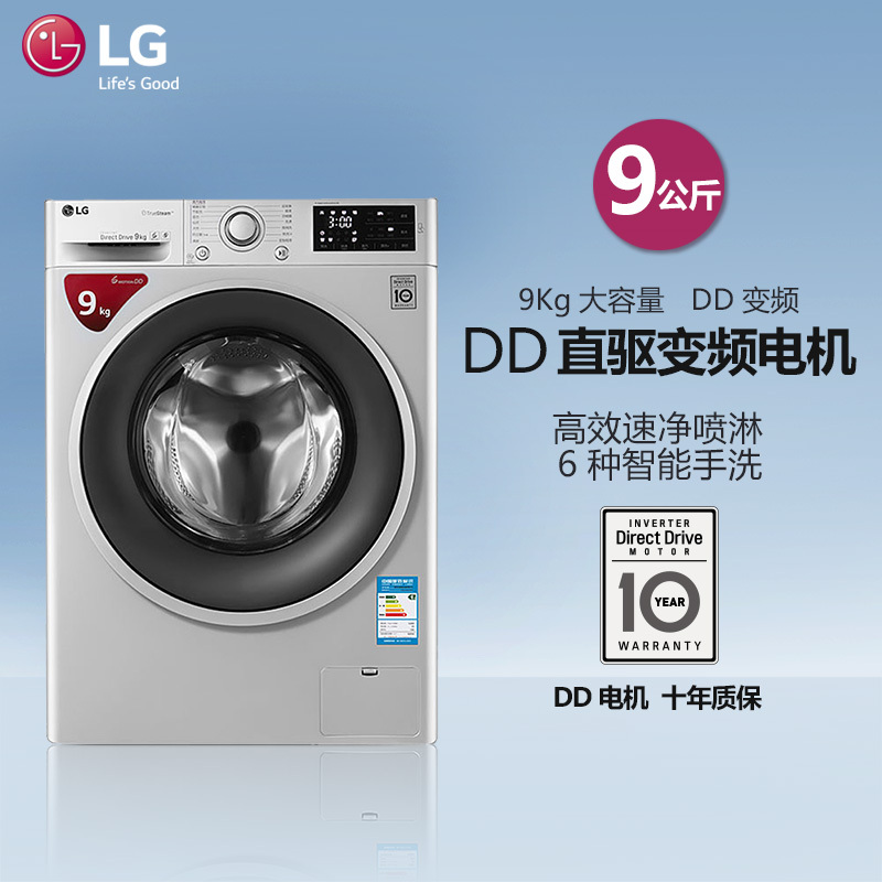 LG洗衣机WD-VH451D5 9公斤大容量 滚筒洗衣机 DD变频直驱电机 6种智能手洗 速净喷淋 95℃煮洗