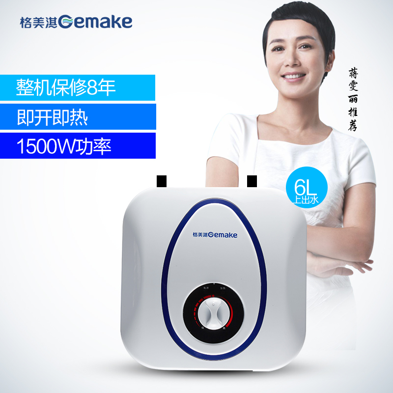 Gemake/格美淇小厨宝DW15-J06CQ/U 厨宝热水器6升/6L(上出水)