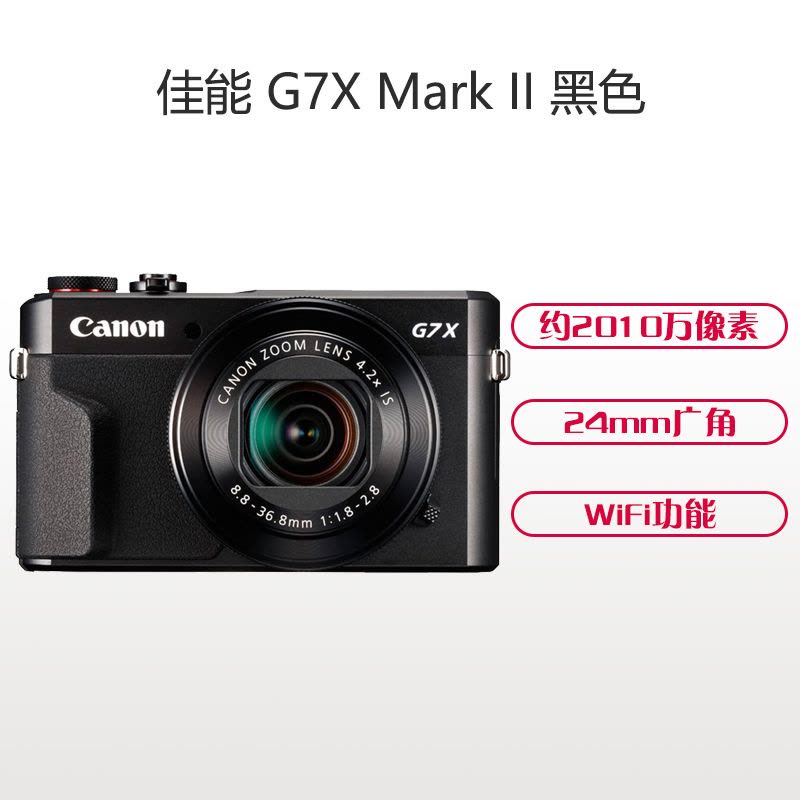 佳能(Canon) PowerShot G7 X Mark II 数码相机 约2010万像素 3英寸屏图片