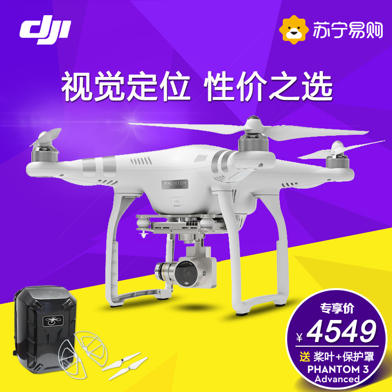 大疆DJI 精灵3 Phantom3 Advanced 四轴航拍无人机 + 硬壳背包