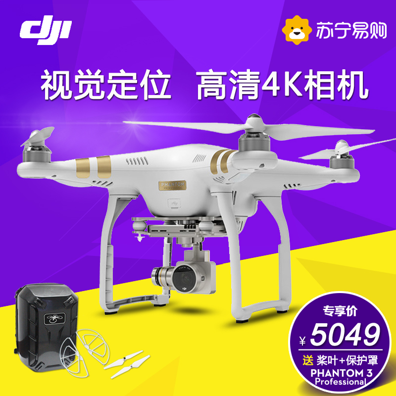 大疆DJI 精灵3 Phantom3 Professional 四轴航拍无人机专业版 + 硬壳背包