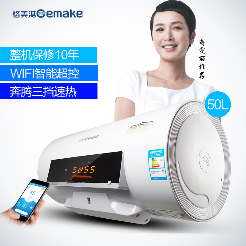 Gemake/格美淇 DW30-D50Q3/SA 智能WIFI 储水式电热水器