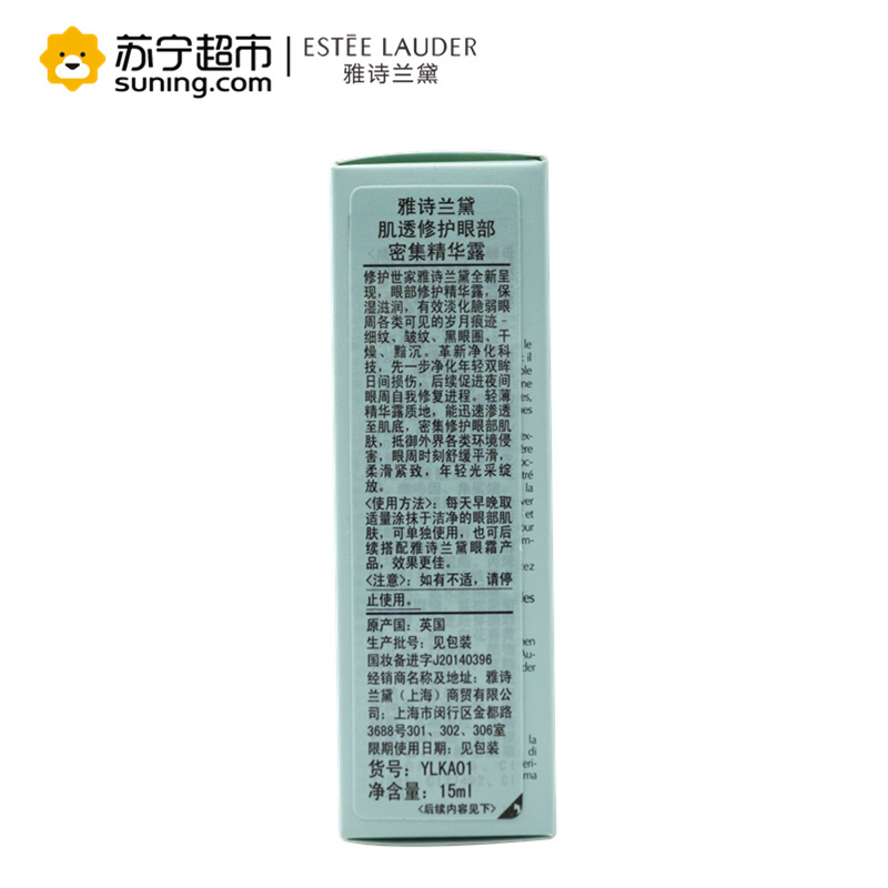 雅诗兰黛(Estee Lauder)肌透修护眼部密集精华露15ml ANR眼部精华 小棕瓶眼霜